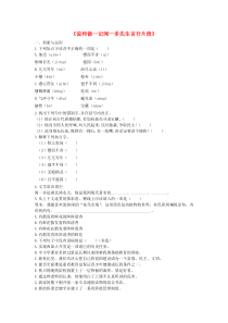 七年级语文下册第一单元《说和做—记闻一多先生言行片段》检测试卷新人教版