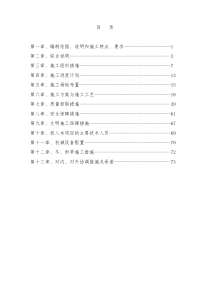 水利施工方案