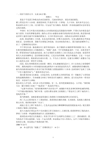 高一语文必备经典散文阅读练习(附答案)