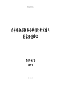 南丰镇创建园林小城镇宣传片0821