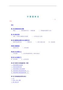 中国园林史(doc61)(1)