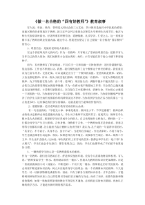 《做一名合格的“四有好教师”》教育叙事