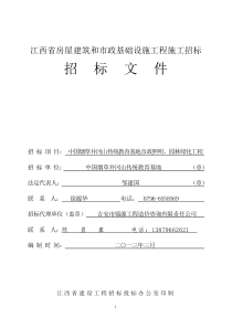 中国烟草井冈山传统教育基地市政照明、园林绿化建设工