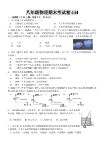 新人教版八年级上册物理期末测试题