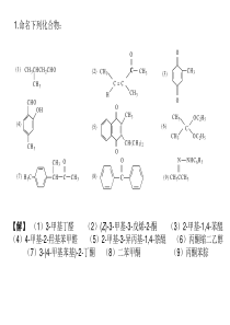 第九章醛酮醌习题答案
