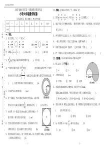 广州市海珠区2017-2018学年第一学期人教版数学六年级上册期末试卷(附答案)