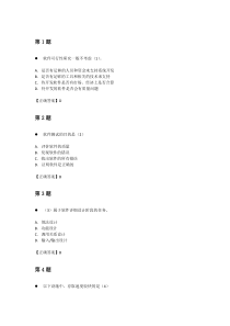 2011年下半年信息系统监理师考试上午试卷与答案