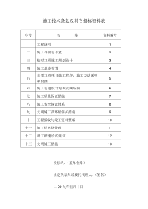 水利施工组织设计