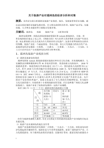 关于旅游产业对湄洲岛的经济分析和对