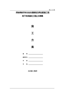 止水帷幕施工方案(定稿)