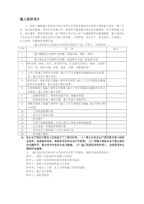 水利施工组织设计范文