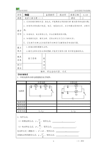 初三物理电学基本计算复习教案