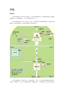 北京风景园林实习资料集(2)