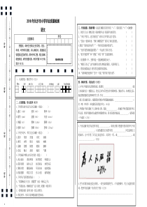 2018年长沙市小学毕业检测语文