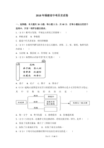 2018年福建省中考历史试卷及答案