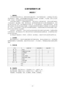 生理学课程教学大纲