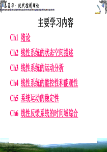 线性系统部分总复习(2015)