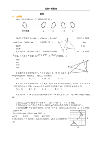 初三数学旋转单元测试题及答案