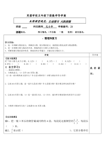 分数的意义和性质整理和复习导学案doc