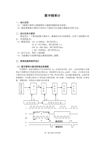 数字频率计课程设计