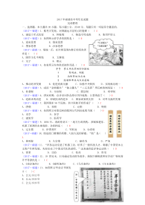 2017年福建省中考历史试题