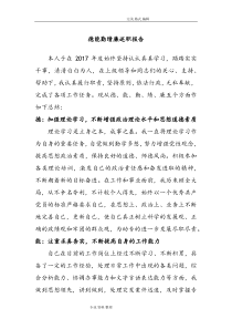 2018年德能勤绩廉述职述廉报告