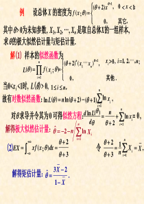 概率论与数理统计-7.3置信区间