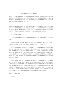 以华人数学家命名的数学成果集锦