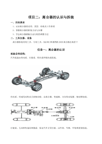 离合器的构造与原理