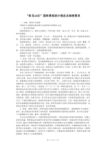 卧龙山庄园林景观设计理念及深度要求