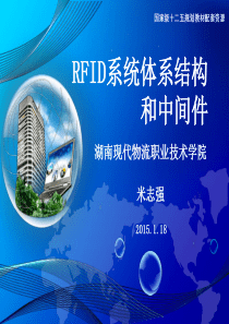 第五章RFID软件和中间件