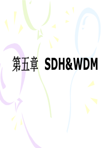 第五章_SDHWDM