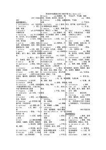 英语历年真题重点词汇词组手册(word打印版)