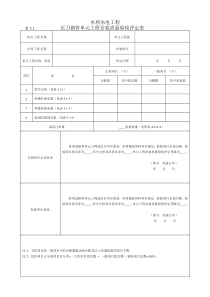 水利水工金属结构新安装表