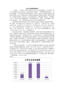 大学生幸福感调查报告