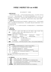 英语同步练习题考试题试卷教案外研版八年级英语下册Unit10教案