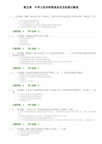 第五章中华人民共和国食品安全法修订解读