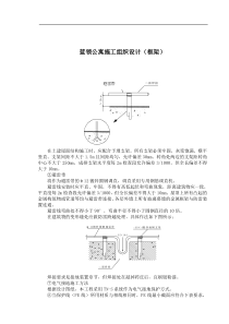 蓝领公寓施工组织设计框架(doc43)(1)