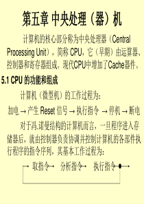 第五章中央处理机.