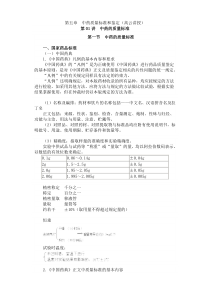 第五章中药质量标准和鉴定讲义