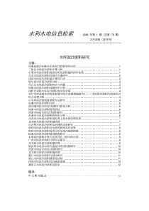 水利水电信息检索