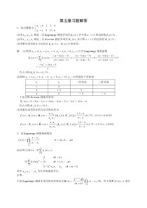 第五章习题解答_数值分析