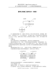 蓝领公寓施工组织设计（框架）-doc134