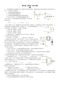 第五章交流电补充习题