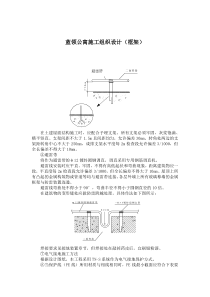 蓝领公寓施工组织设计（框架）