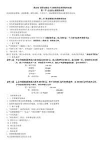 第五章借贷记账法下主要经济业务的账务处理