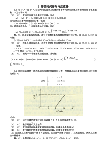 第五章停留时间分布与反应器的流动类型