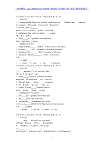 英语学科八年级下册第一单元第一课时达标试题(A)卷