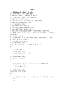 C语言计算机编程考试题及参考答案(太原科技大学大一期末考试题)