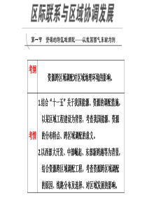 第五章区际与区域协调发展(高二地理必修三总复习)